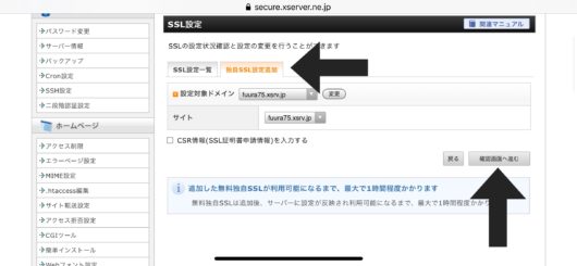 サーバーパネルSSL設定③